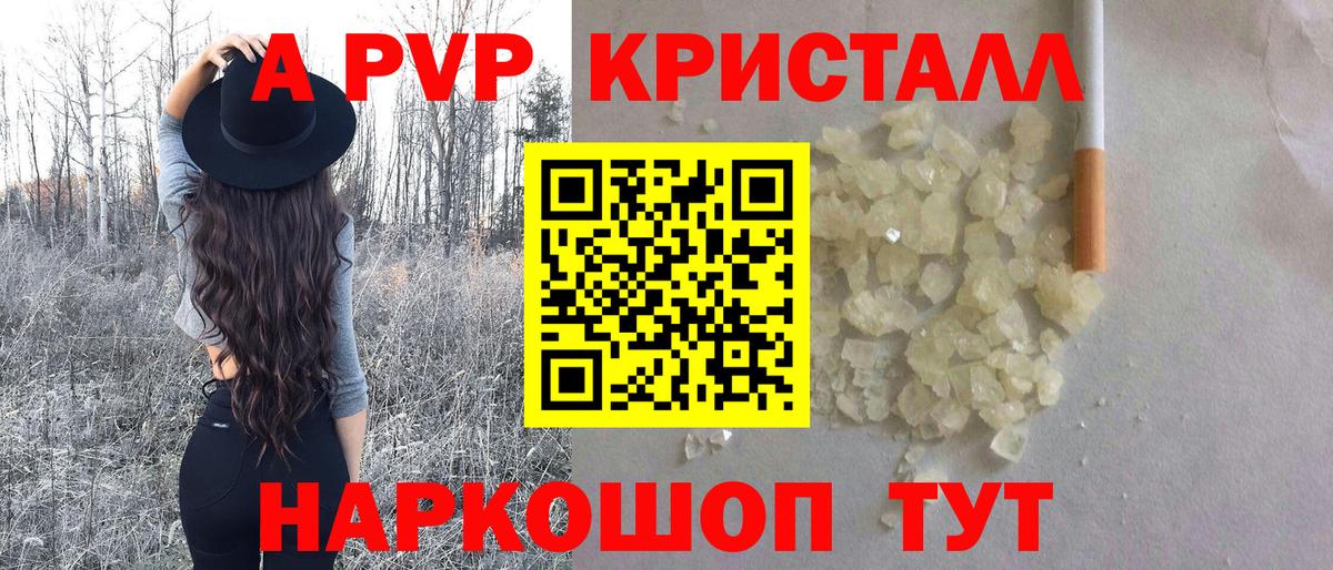 Alpha PVP Crystall Осинники