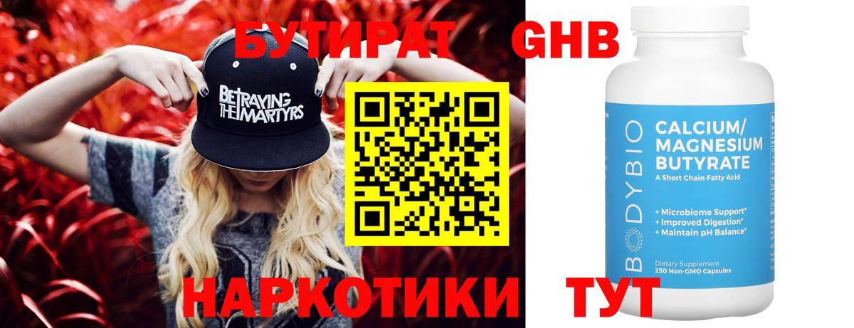 Бутират вода  Вход с VPN  Осинники 
