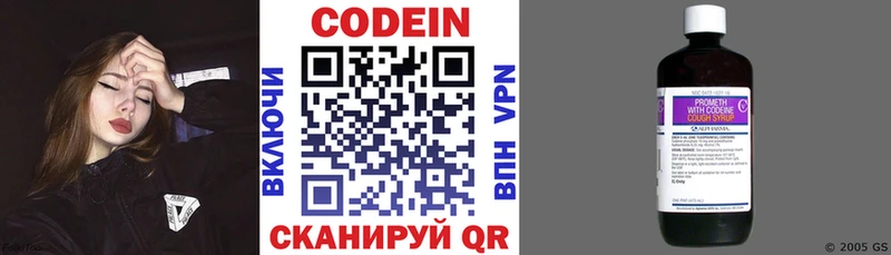 Codein напиток Lean (лин)  Осинники 