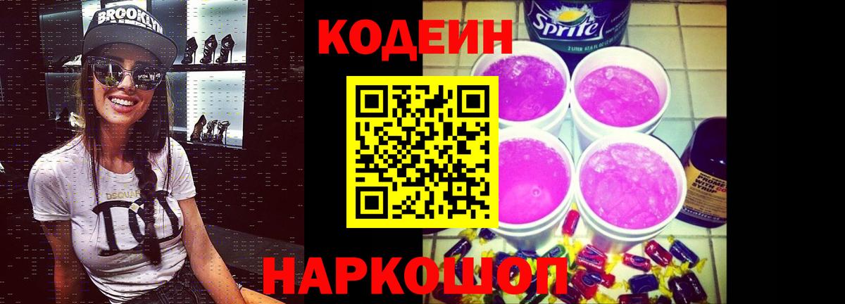 Кодеиновый сироп Lean напиток Lean (лин)  Вход с VPN  Осинники 