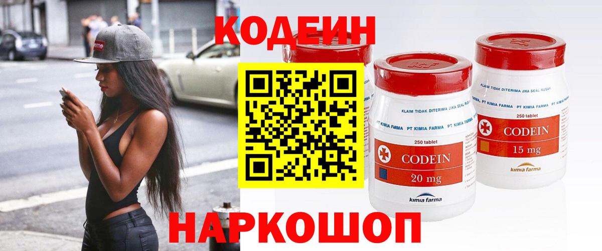Кодеиновый сироп Lean напиток Lean (лин) Осинники