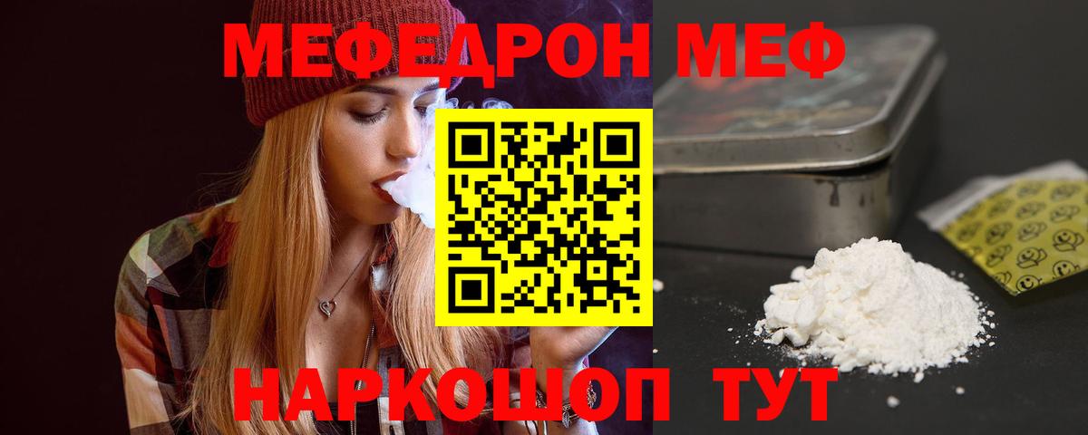 Меф  Осинники