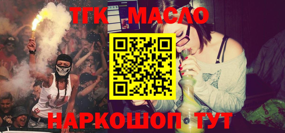 ТГК THC oil  Вход с VPN  Осинники 